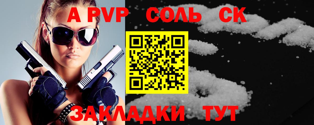Нарьян-Мар  A-PVP крисы CK  Alpha PVP  Вход с VPN  Альфа ПВП VHQ 