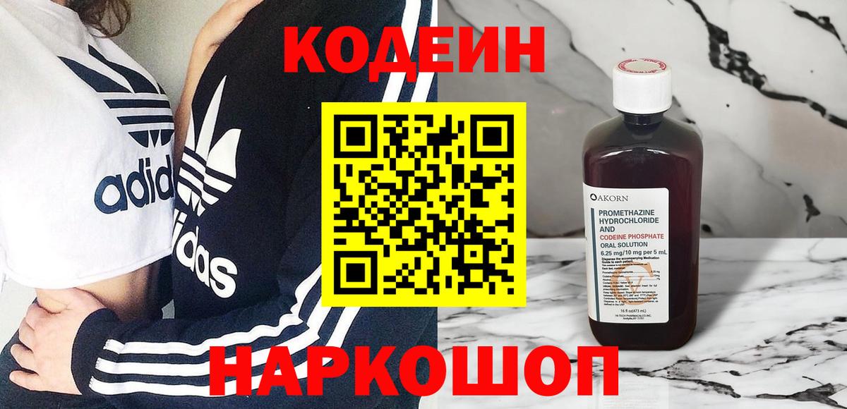 Кодеин напиток Lean (лин)  Вход с VPN  Нарьян-Мар  Codein Purple Drank 