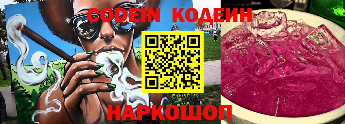 Codein напиток Lean (лин) Нарьян-Мар