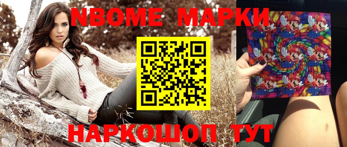 Марки N-bome 1,8мг Нарьян-Мар
